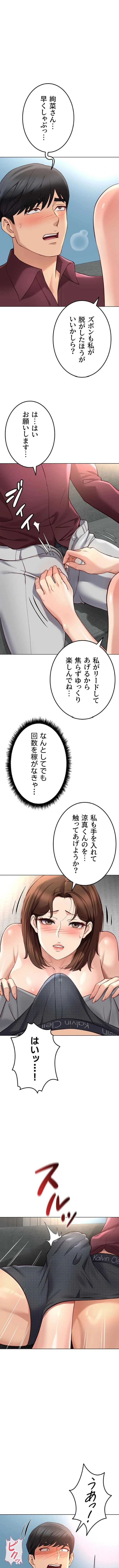 社内エッチは常識です 第86話 - 1