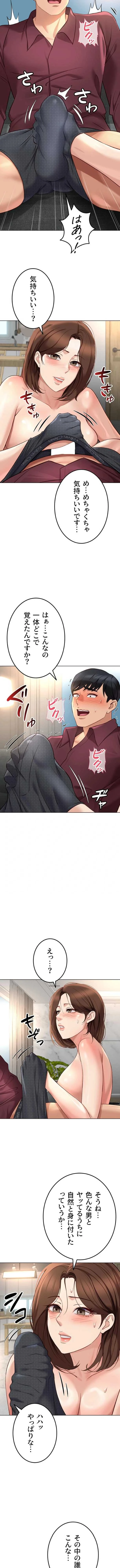 社内エッチは常識です 第86話 - 2