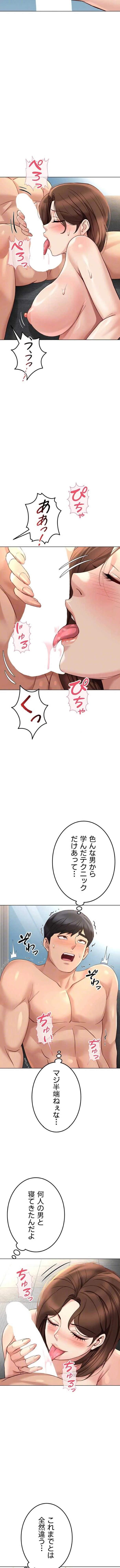 社内エッチは常識です 第86話 - 4
