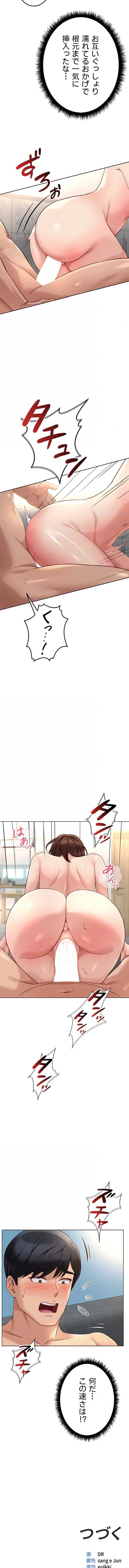 社内エッチは常識です 第86話 - 9