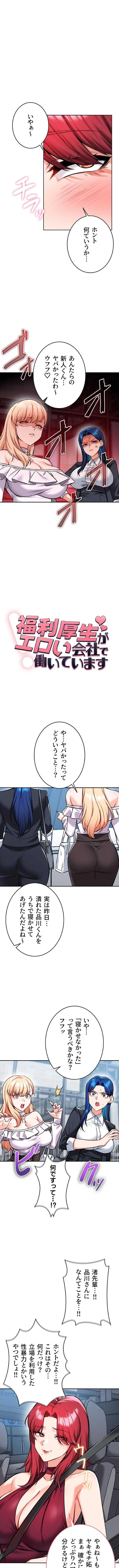 福利厚生がエロい会社で働いています 第35話 - 1