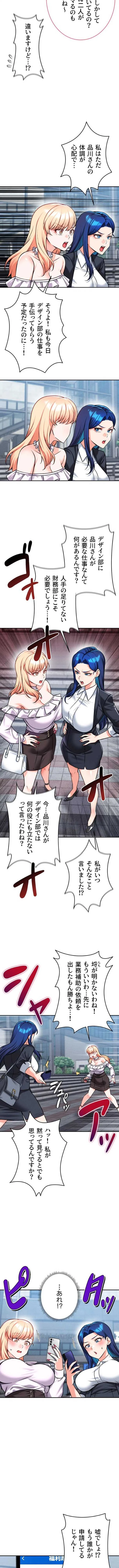 福利厚生がエロい会社で働いています 第35話 - 2