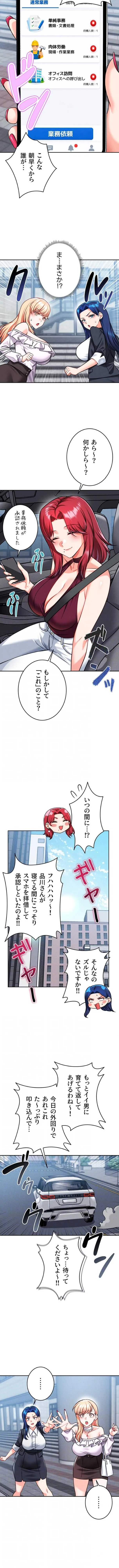 福利厚生がエロい会社で働いています 第35話 - 3