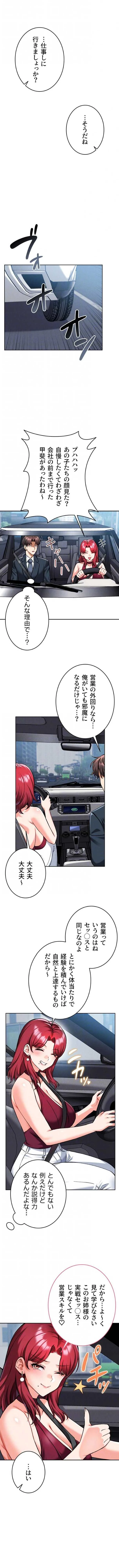 福利厚生がエロい会社で働いています 第35話 - 4
