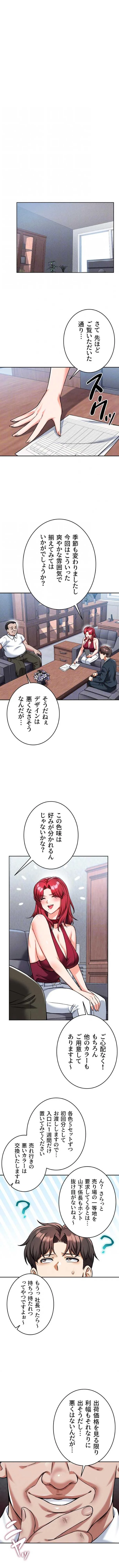 福利厚生がエロい会社で働いています 第35話 - 5