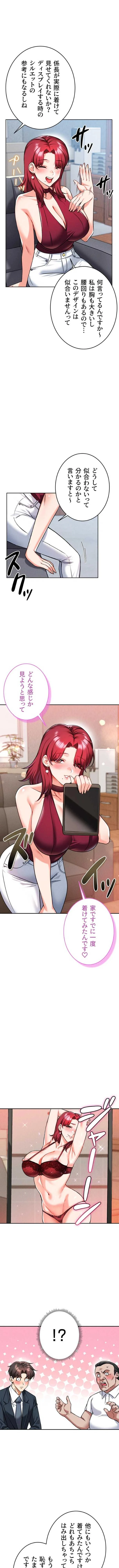 福利厚生がエロい会社で働いています 第35話 - 6