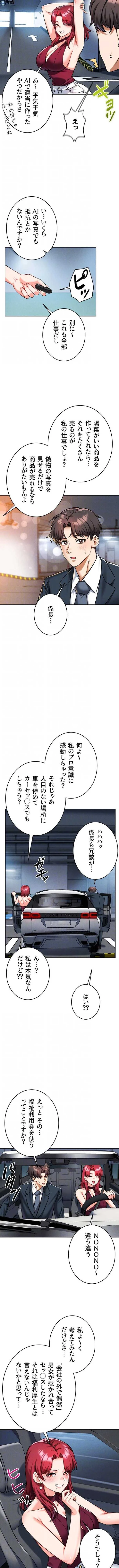 福利厚生がエロい会社で働いています 第35話 - 8