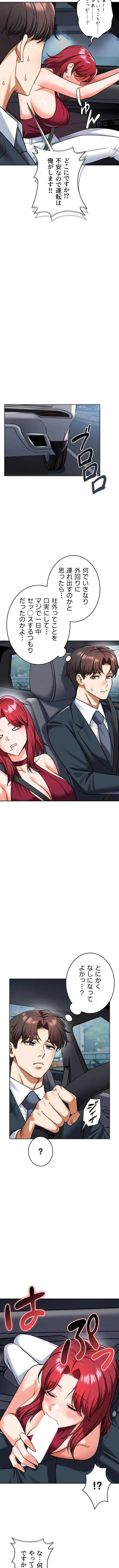 福利厚生がエロい会社で働いています 第35話 - 10