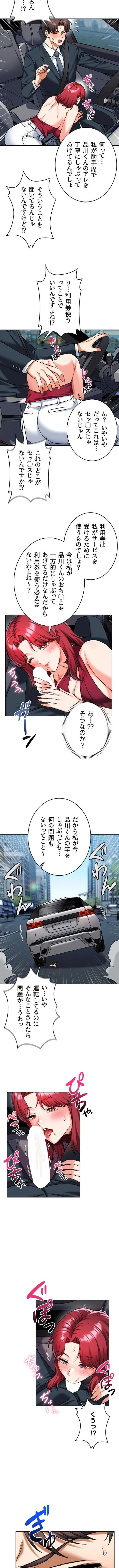 福利厚生がエロい会社で働いています 第35話 - 11
