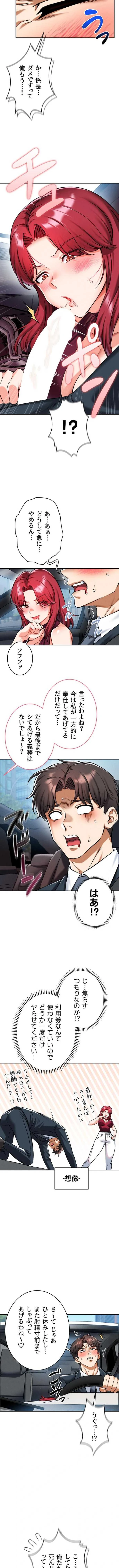 福利厚生がエロい会社で働いています 第35話 - 12