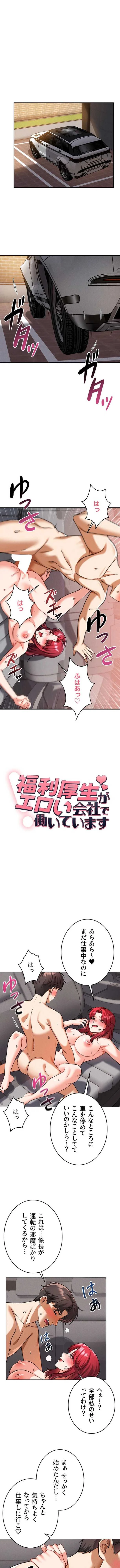 福利厚生がエロい会社で働いています 第36話 - 1