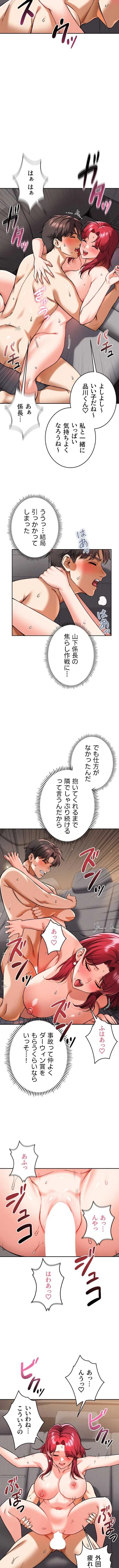福利厚生がエロい会社で働いています 第36話 - 2