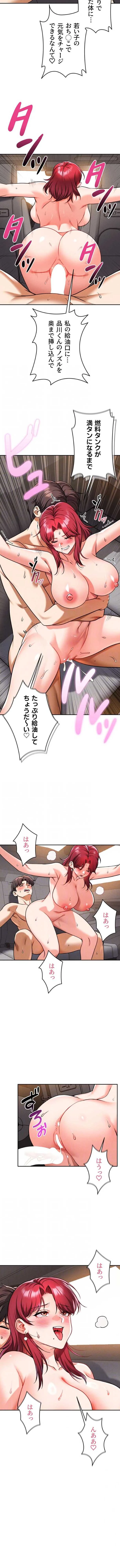福利厚生がエロい会社で働いています 第36話 - 3