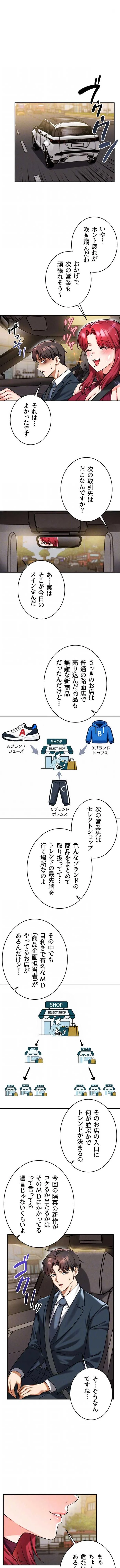 福利厚生がエロい会社で働いています 第36話 - 4