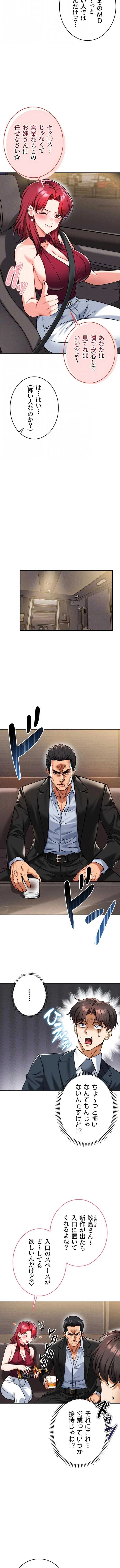 福利厚生がエロい会社で働いています 第36話 - 5