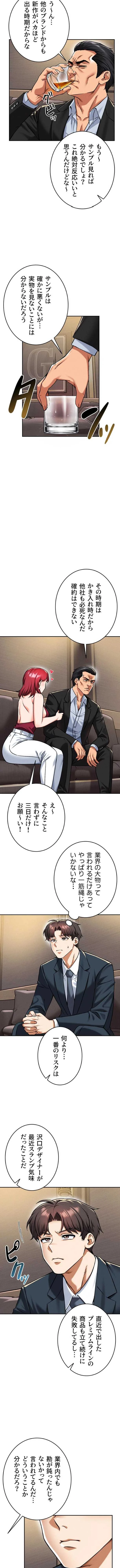 福利厚生がエロい会社で働いています 第36話 - 6