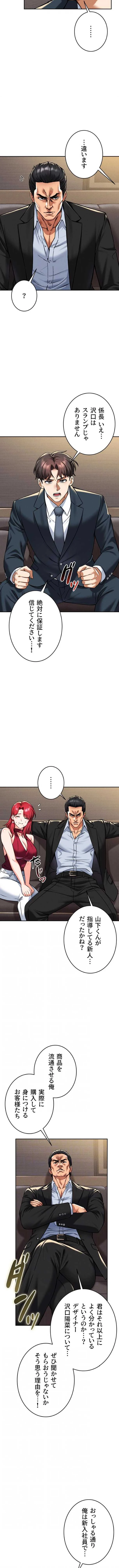 福利厚生がエロい会社で働いています 第36話 - 7