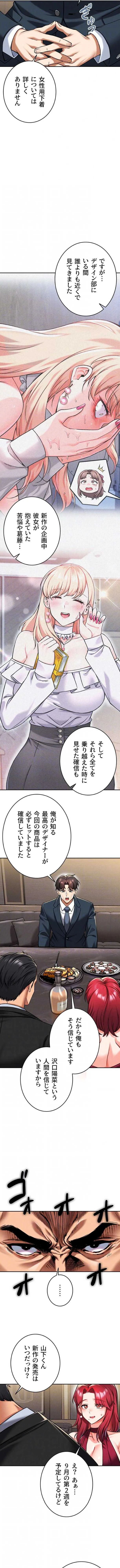福利厚生がエロい会社で働いています 第36話 - 8