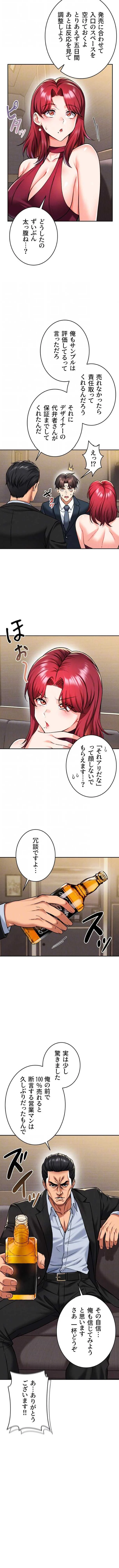 福利厚生がエロい会社で働いています 第36話 - 9