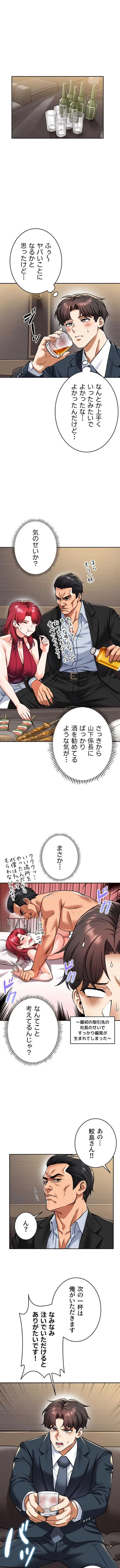 福利厚生がエロい会社で働いています 第36話 - 10