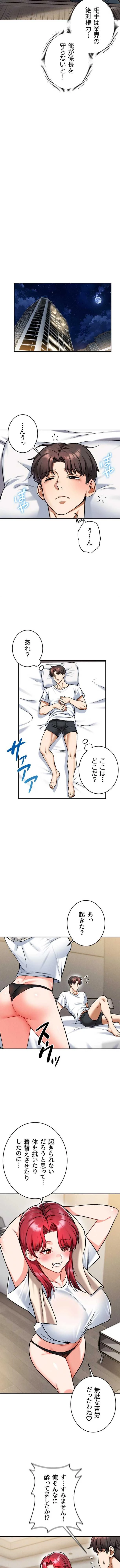 福利厚生がエロい会社で働いています 第36話 - 11