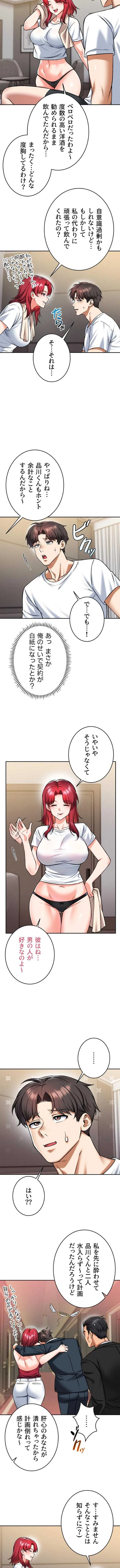 福利厚生がエロい会社で働いています 第36話 - 12