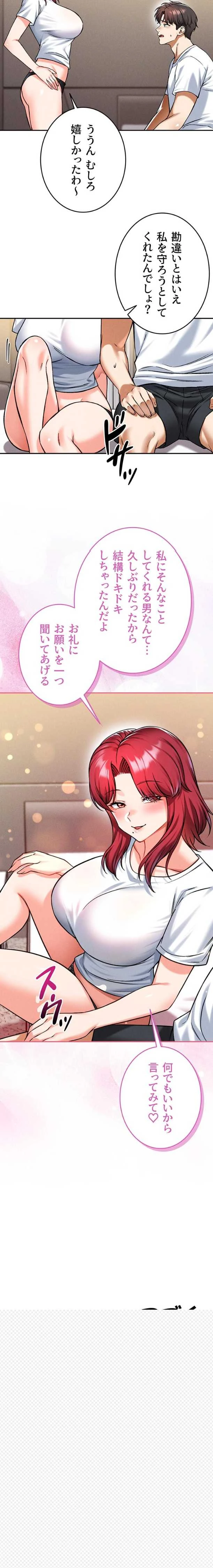 福利厚生がエロい会社で働いています 第36話 - 13