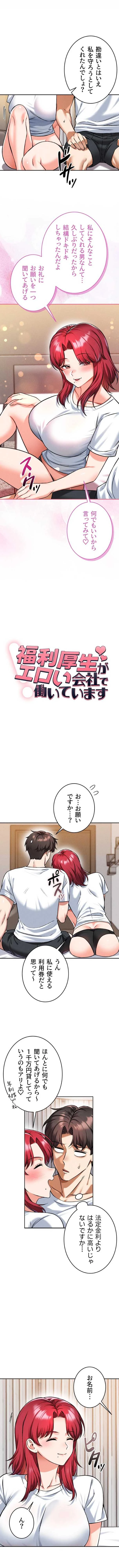 福利厚生がエロい会社で働いています 第37話 - 1