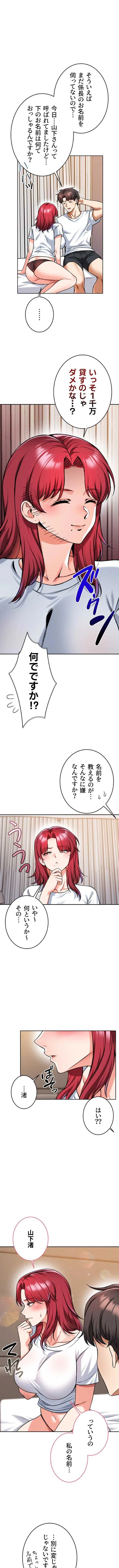 福利厚生がエロい会社で働いています 第37話 - 2