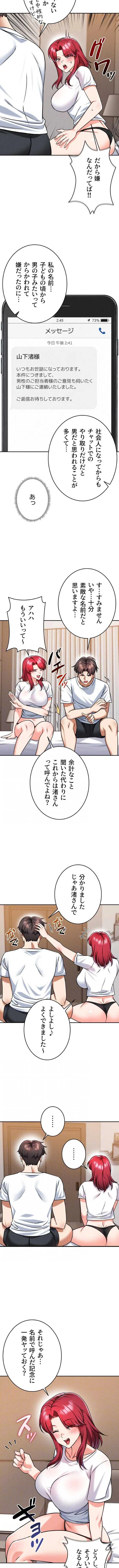 福利厚生がエロい会社で働いています 第37話 - 3