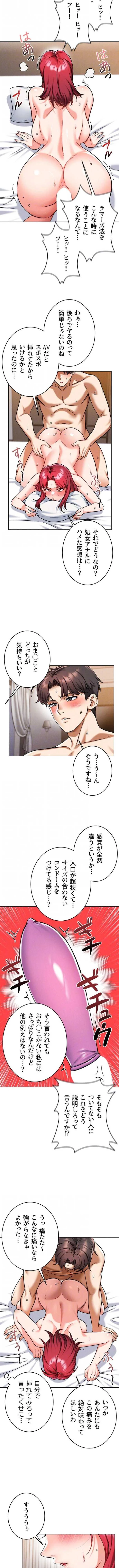 福利厚生がエロい会社で働いています 第37話 - 8