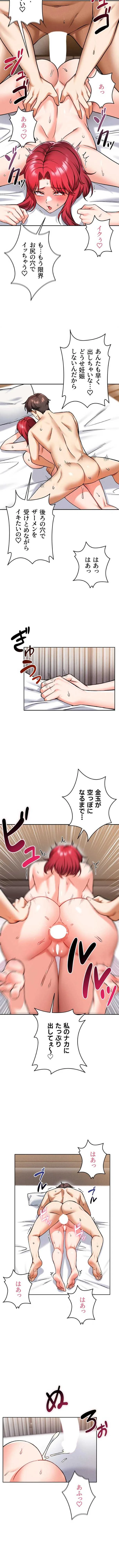 福利厚生がエロい会社で働いています 第37話 - 11