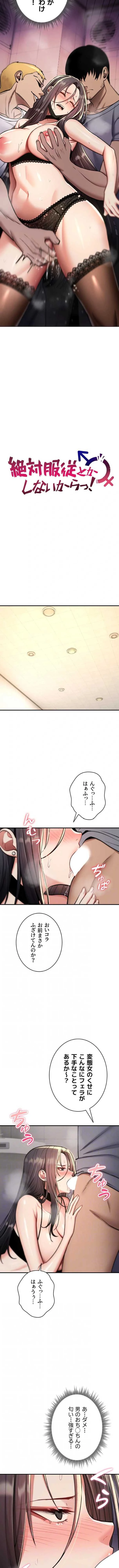 絶対服従とかしないからっ! 第39話 - 3