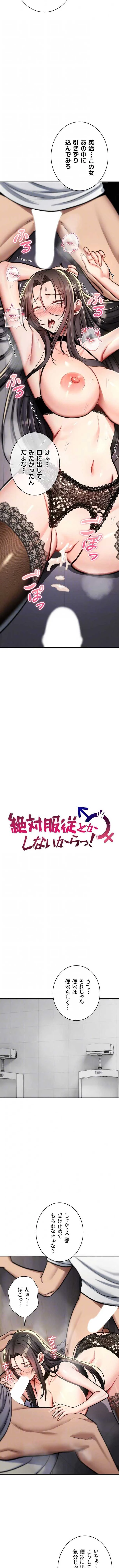 絶対服従とかしないからっ! 第40話 - 5