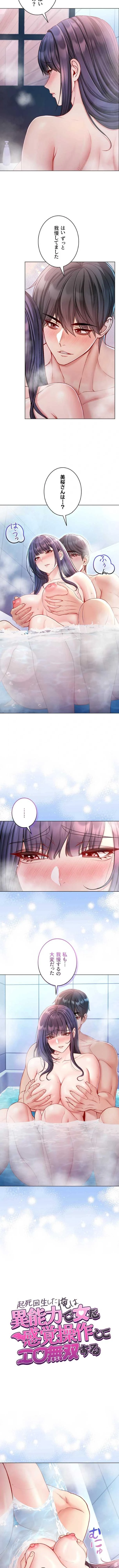 起死回生した俺は異能力で女を感覚操作してエロ無双する 第31話 - 2