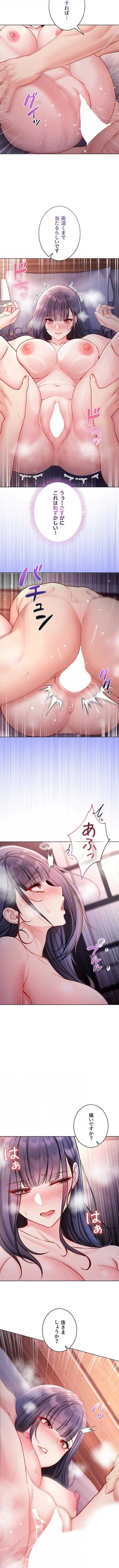 起死回生した俺は異能力で女を感覚操作してエロ無双する 第31話 - 8
