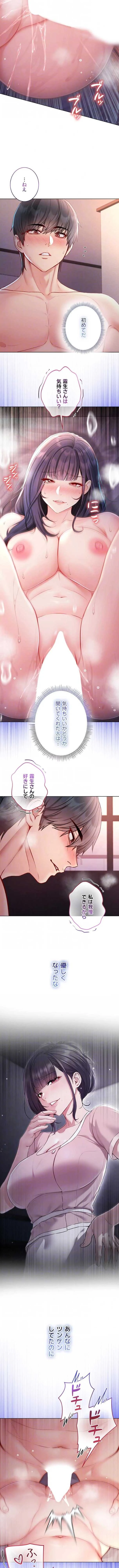 起死回生した俺は異能力で女を感覚操作してエロ無双する 第31話 - 9