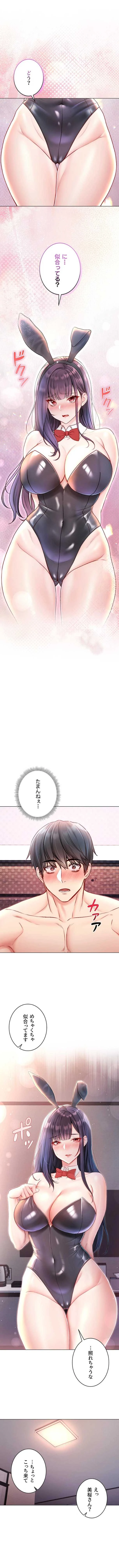 起死回生した俺は異能力で女を感覚操作してエロ無双する 第32話 - 1