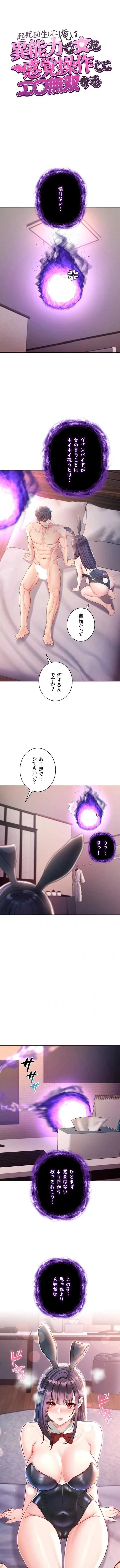 起死回生した俺は異能力で女を感覚操作してエロ無双する 第32話 - 2