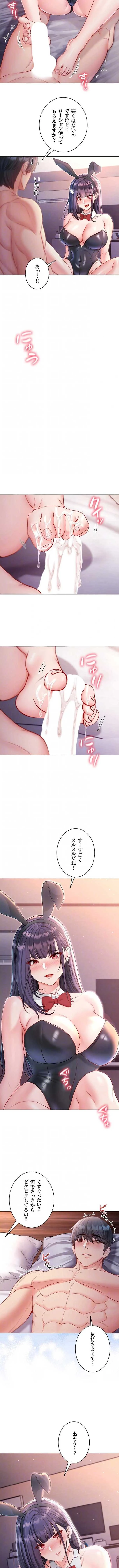 起死回生した俺は異能力で女を感覚操作してエロ無双する 第32話 - 4