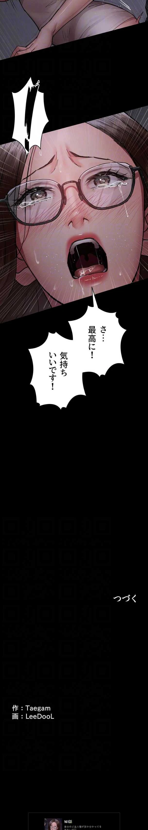 夜勤病棟 -失墜する看護師たち- 第160話 - 10