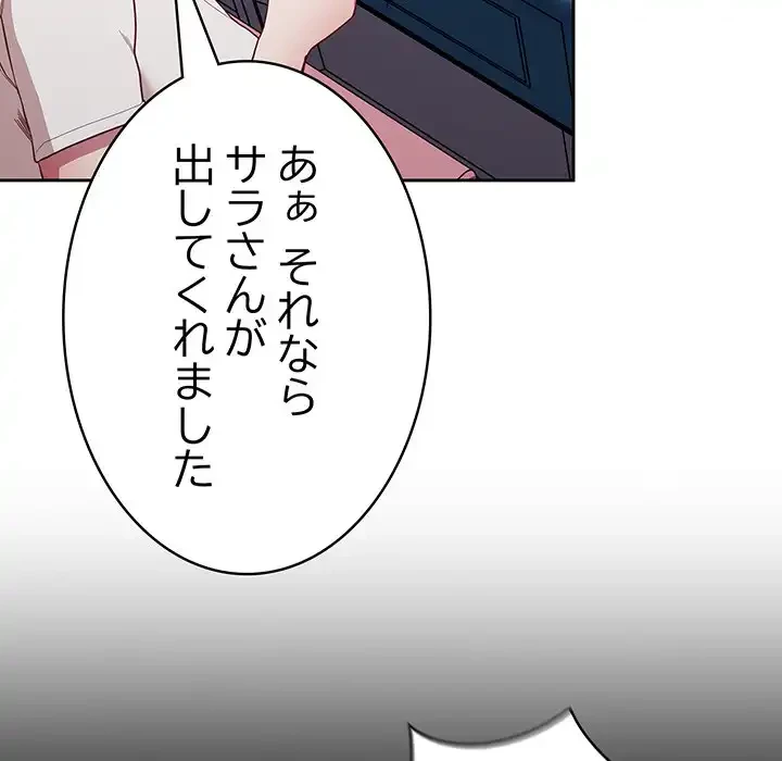 召使い更生道 第12話 - 24