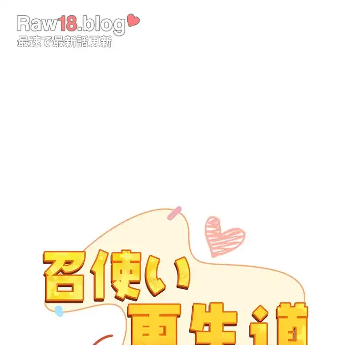 召使い更生道 第12話 - 32