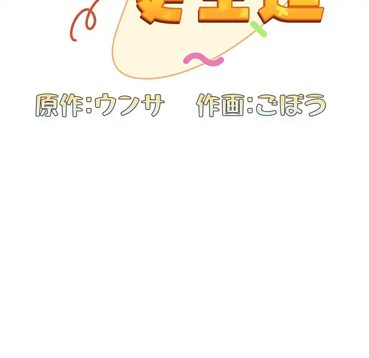 召使い更生道 第12話 - 33