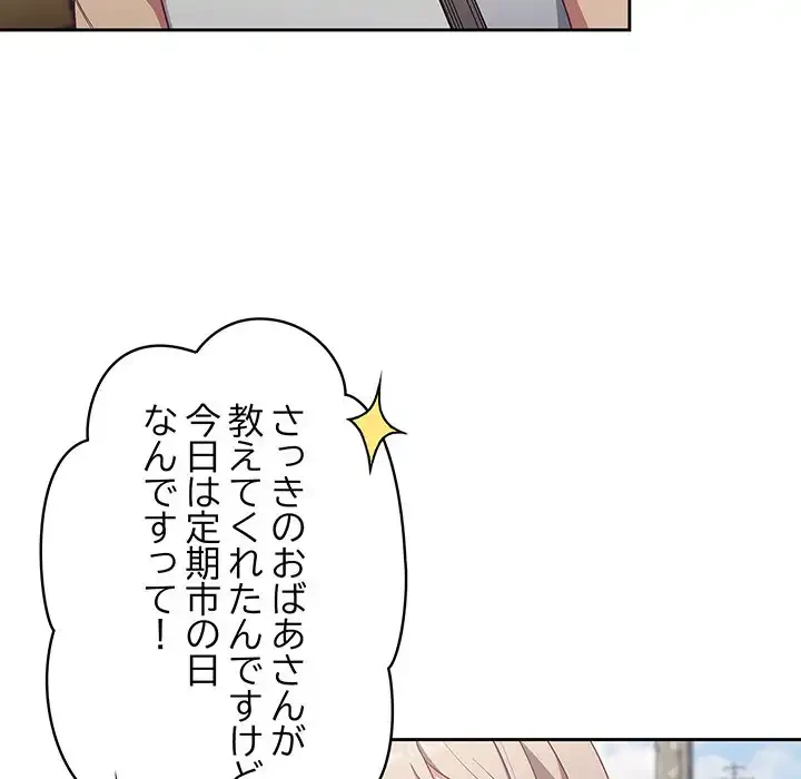 召使い更生道 第12話 - 70