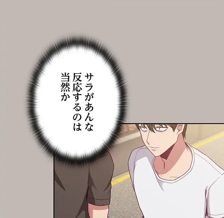 召使い更生道 第12話 - 78