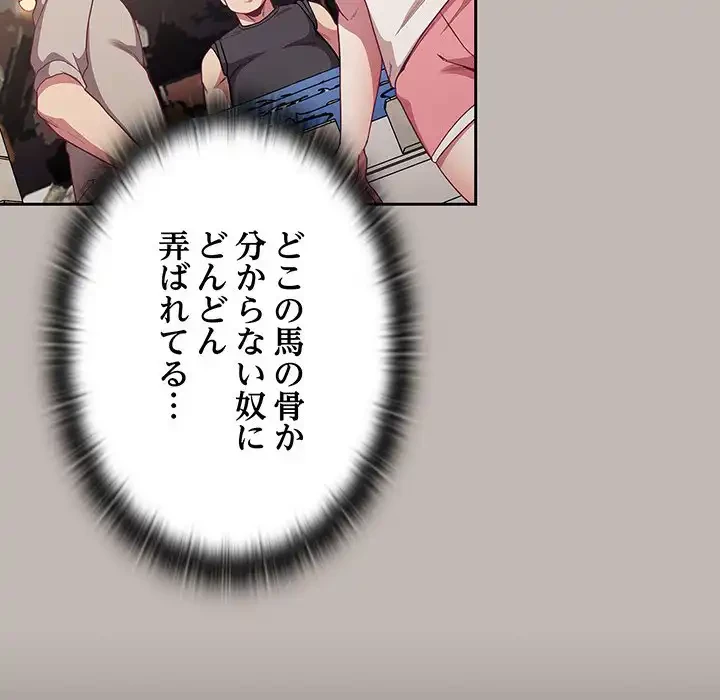 召使い更生道 第12話 - 81