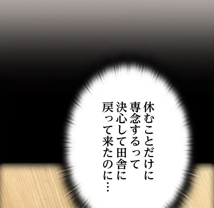 召使い更生道 第12話 - 82