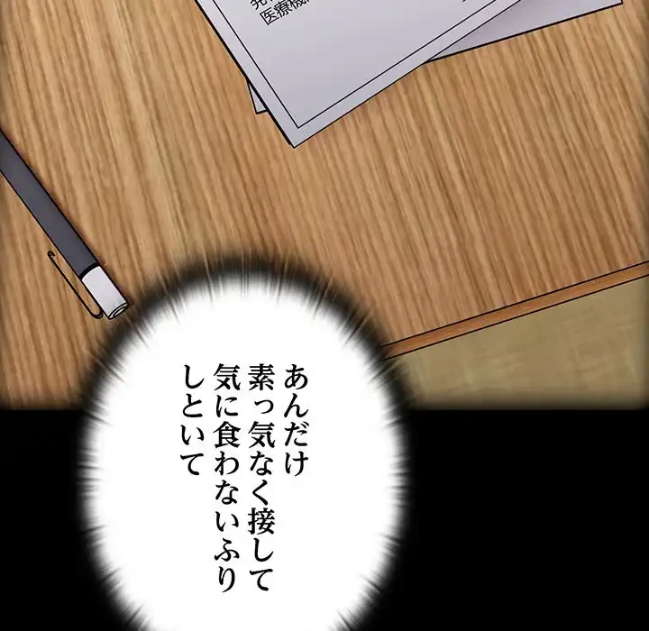 召使い更生道 第12話 - 84