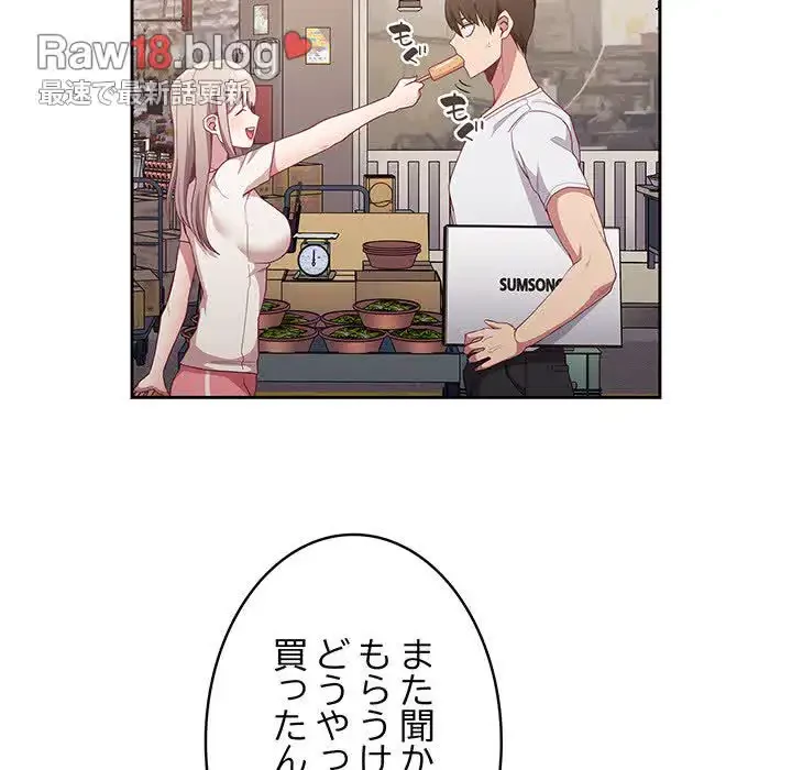 召使い更生道 第12話 - 98